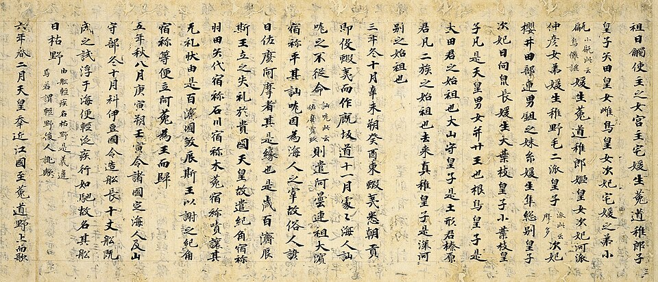Nihongi (Nihon Shoki), 720 CE — title page or representative image