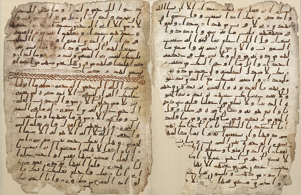 Qur'an & Hadith, 7th c. CE onward — title page or representative image