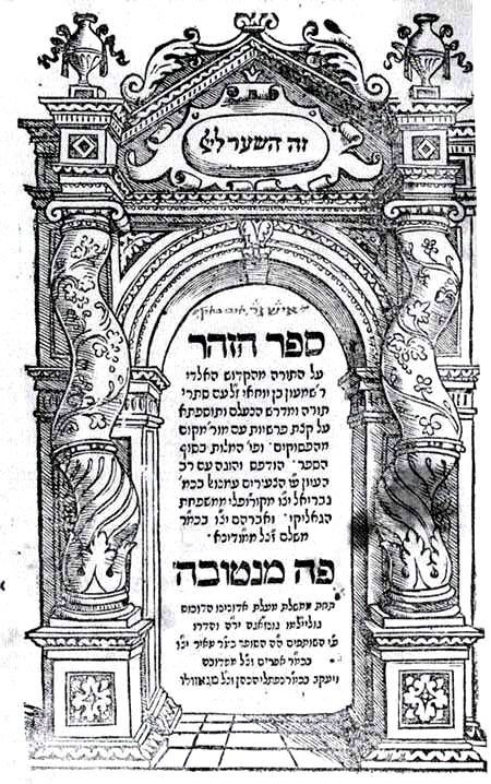 The Zohar & Kabbalistic Literature, c. 1280 — title page or representative image